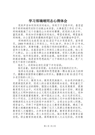 学习郑墒靖同志心得体会 