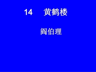 黄鹤楼 (2)