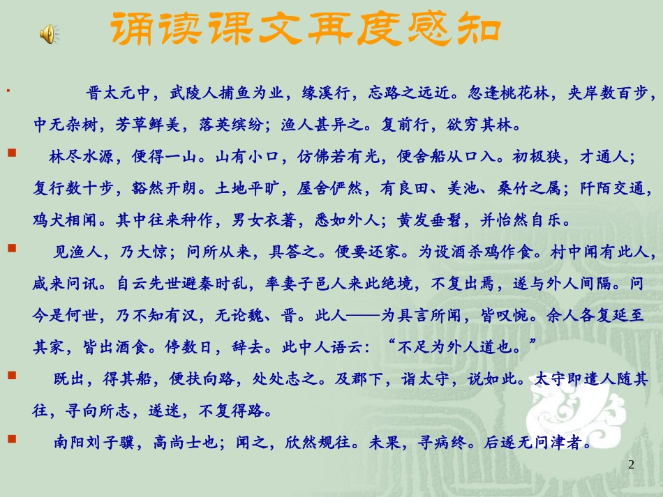 《桃花源记》第二课时_第2页