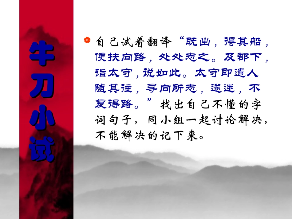 《桃花源记》第二课时_第3页