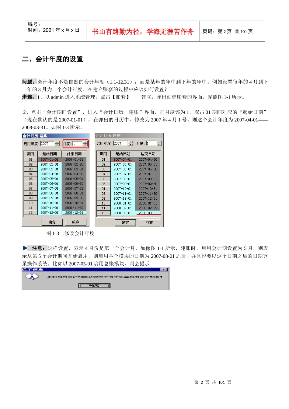用友T3典型业务处理_第2页