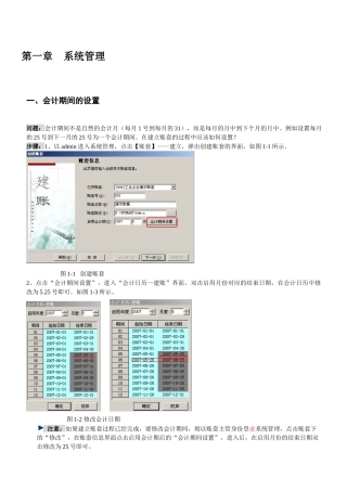 用友T3典型业务处理
