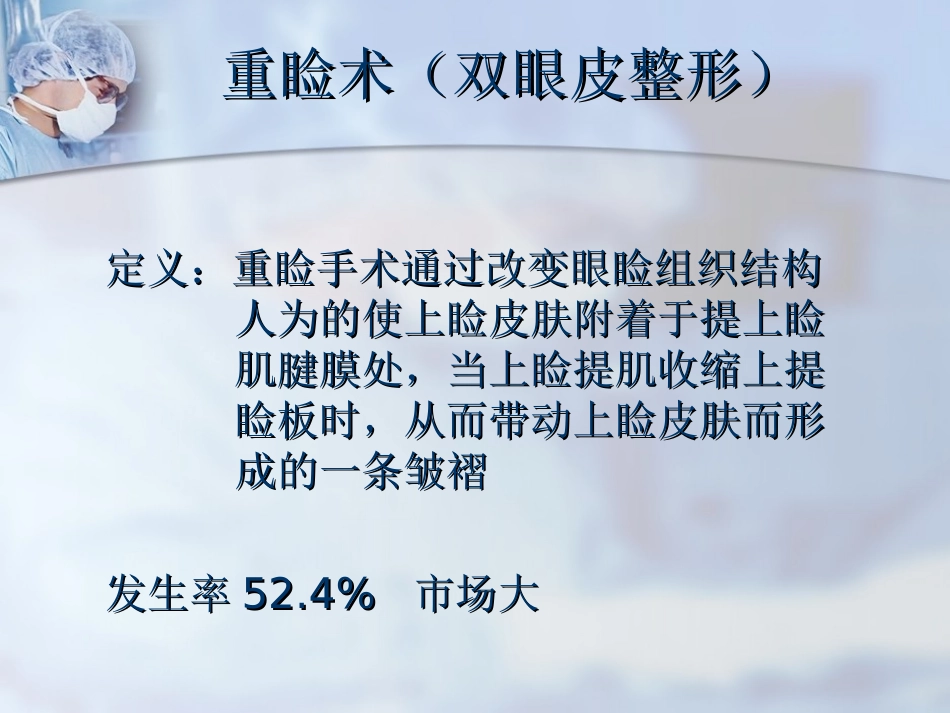 眼部整形(重睑术)_第2页