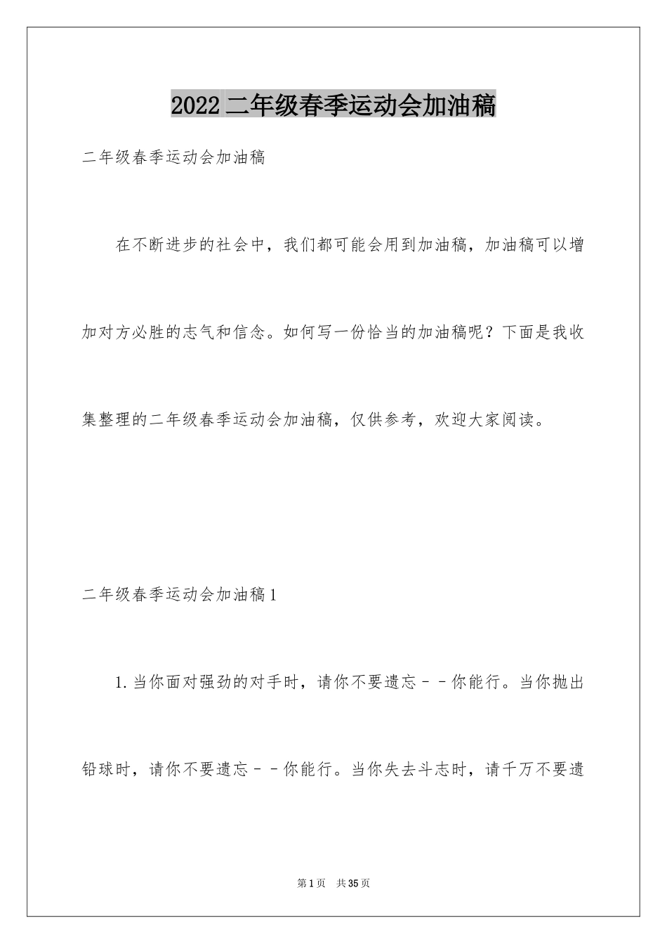 2024二年级春季运动会加油稿_第1页