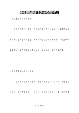 2024二年级春季运动会加油稿