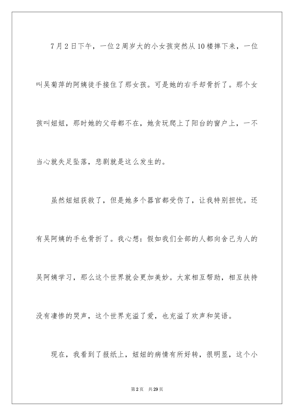 2024一件事作文_2_第2页