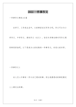 2024一件事作文_2