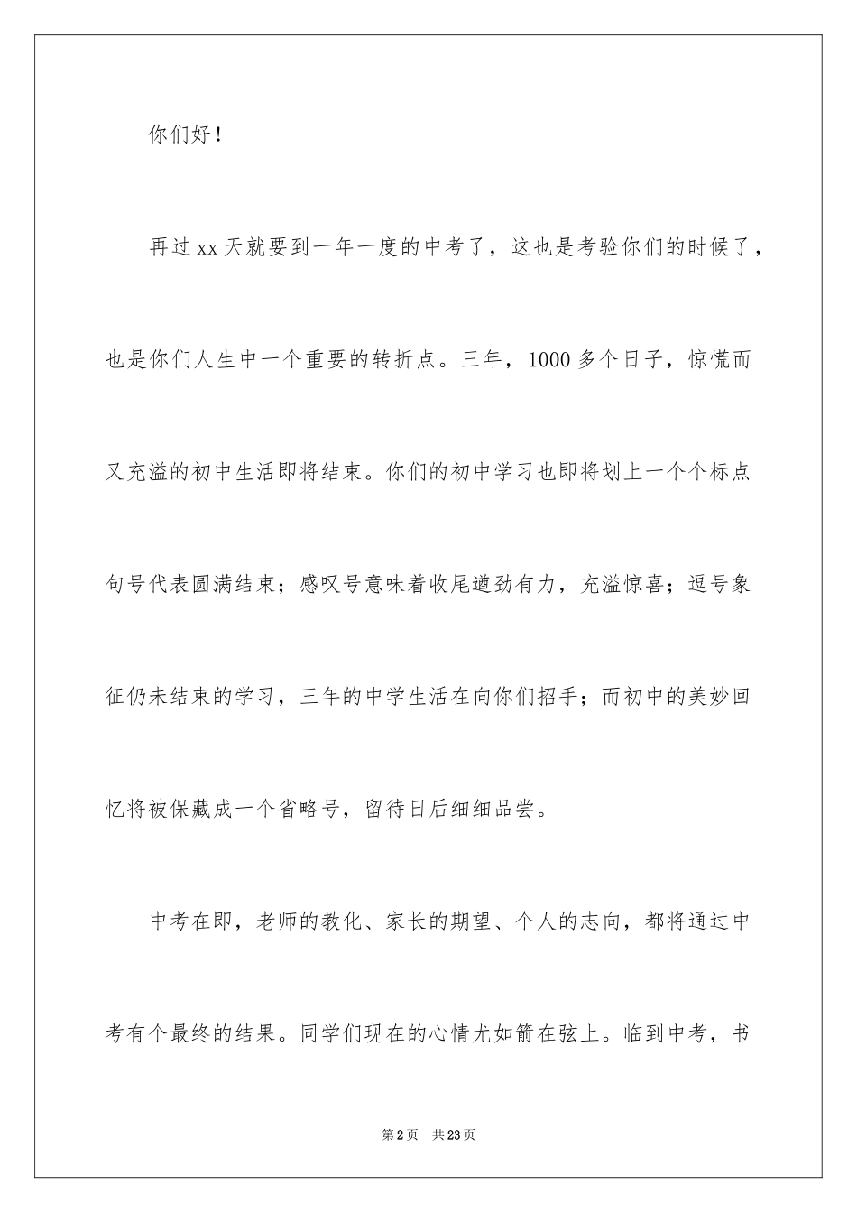 2024中考致辞贺词_第2页