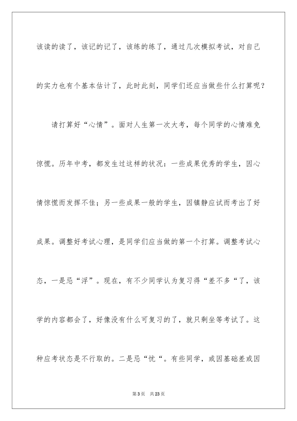 2024中考致辞贺词_第3页