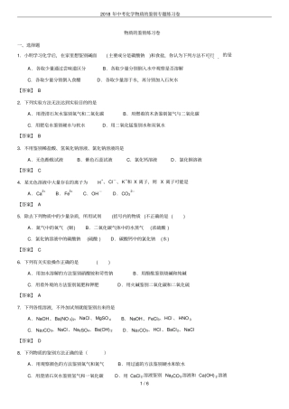 2018年中考化学物质的鉴别专题练习卷