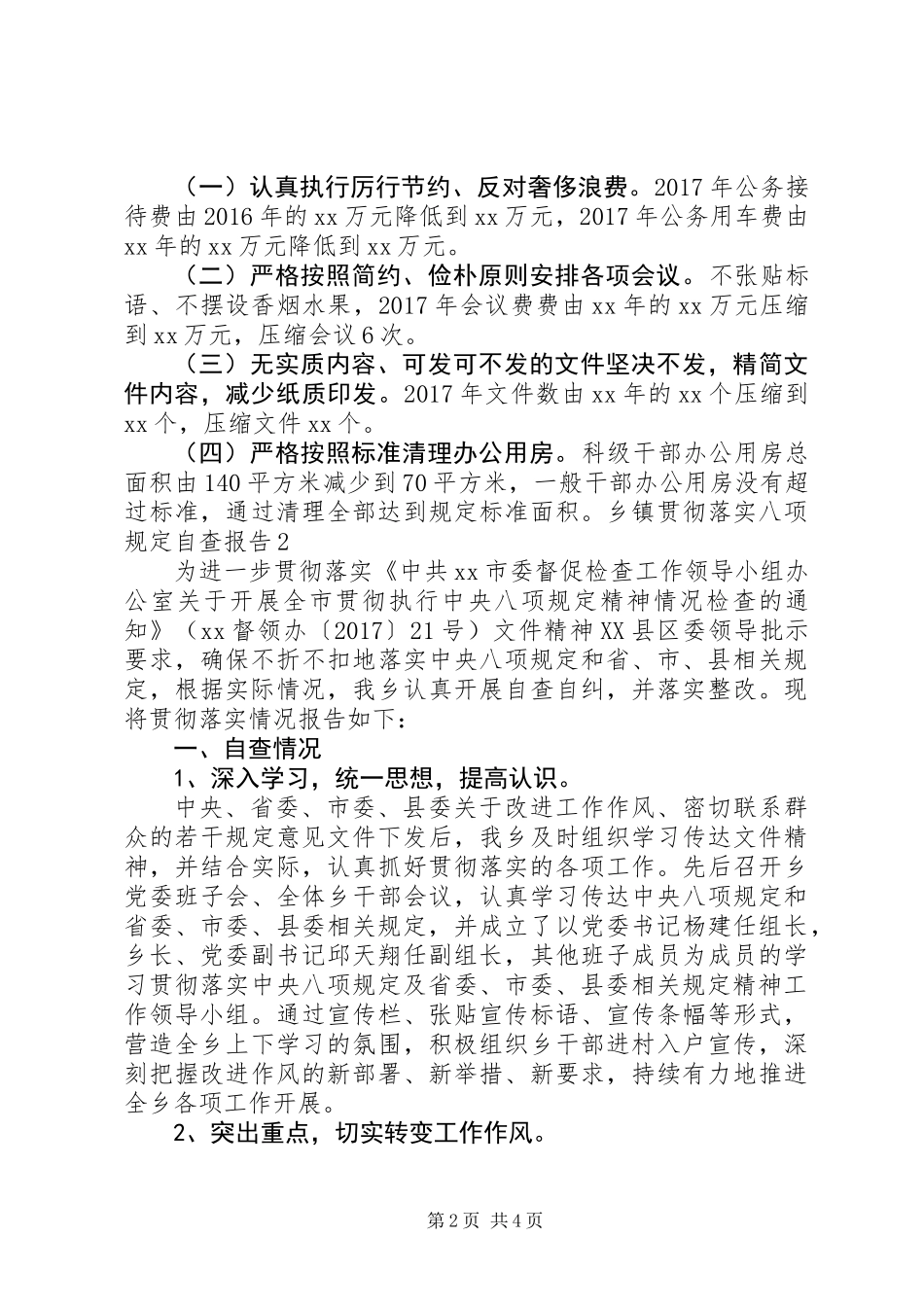 乡镇贯彻落实八项规定自查报告_第2页