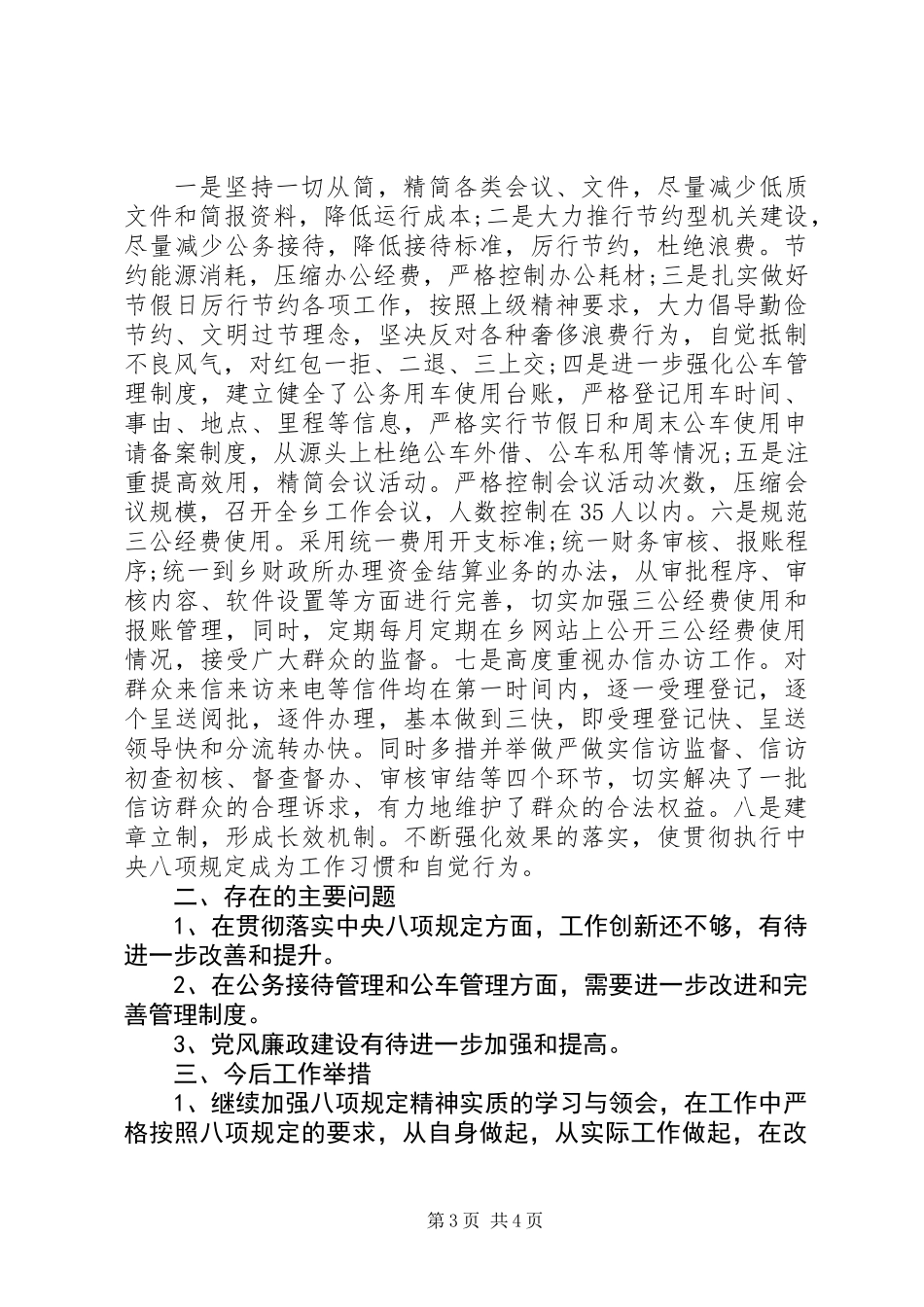 乡镇贯彻落实八项规定自查报告_第3页