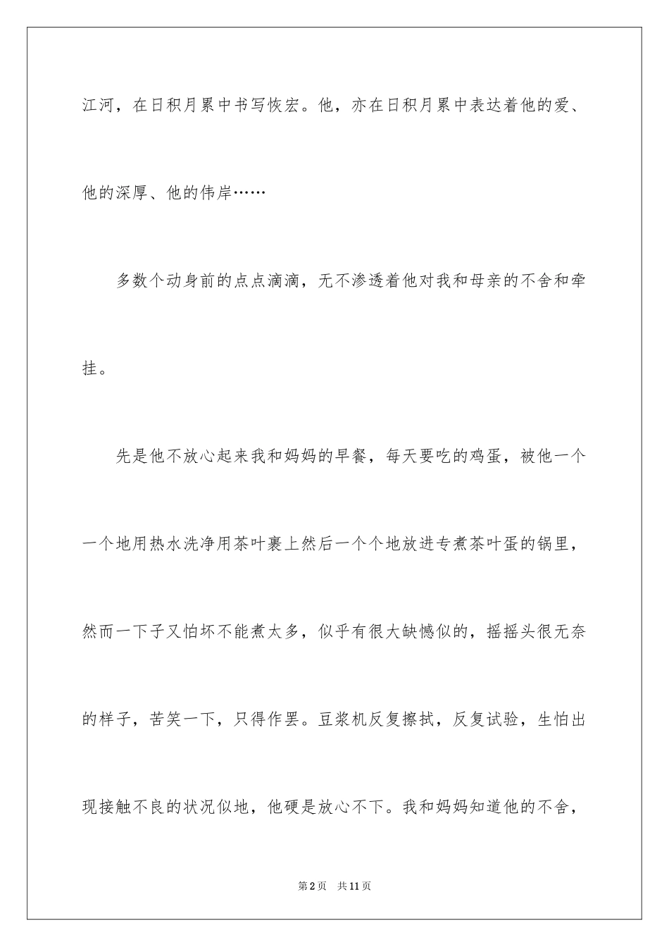 2024中考满分作文：日积月累_第2页