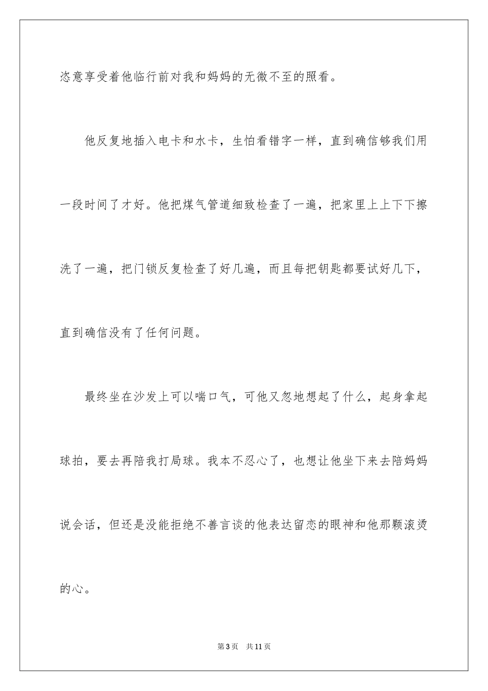 2024中考满分作文：日积月累_第3页