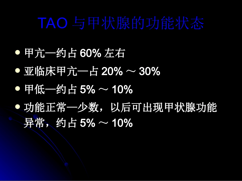 眼科甲状腺相关眼病_第3页