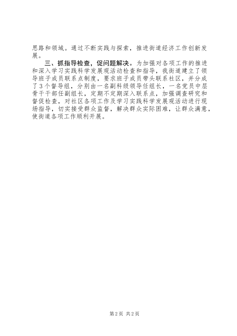 乡镇贯彻落实十七届四中全会汇报材料_第2页