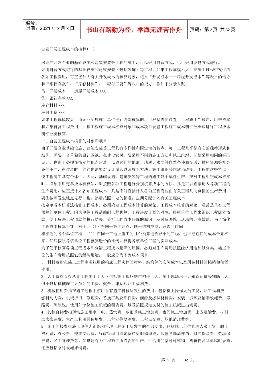 房地产行业的会计及纳税_第2页