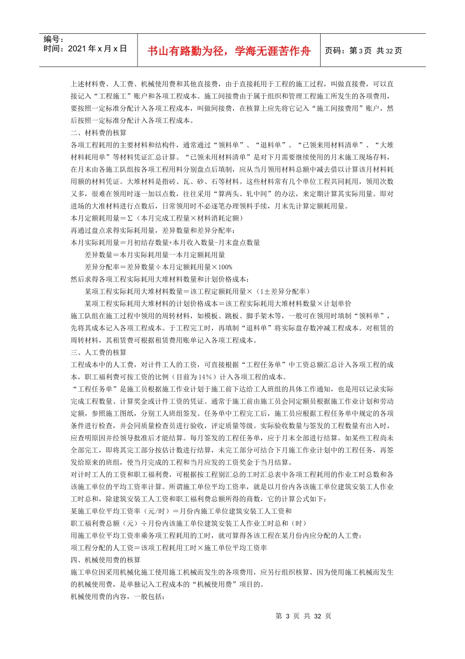 房地产行业的会计及纳税_第3页