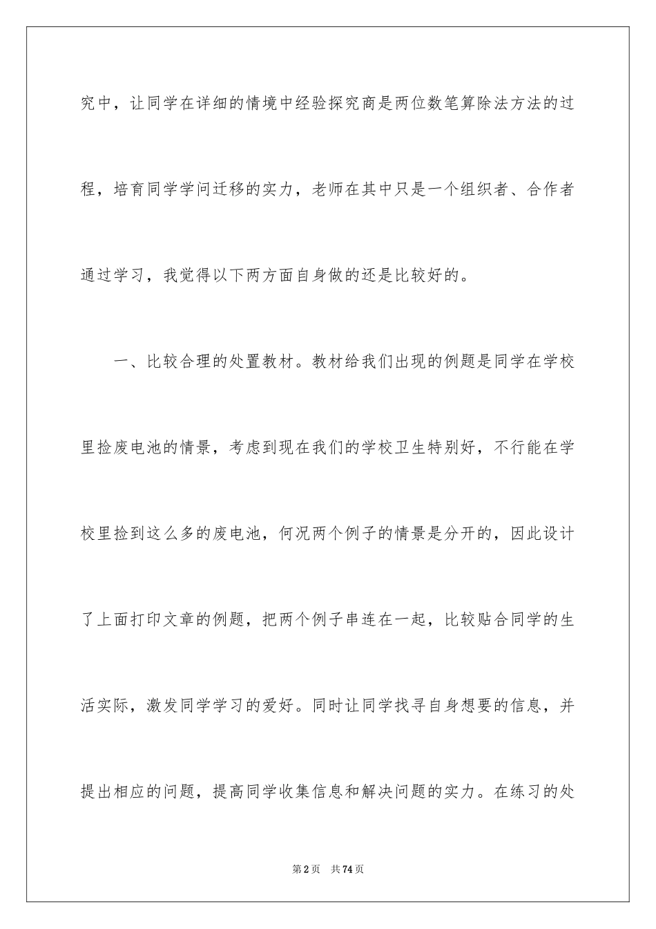 2024三年级数学教学反思_7_第2页