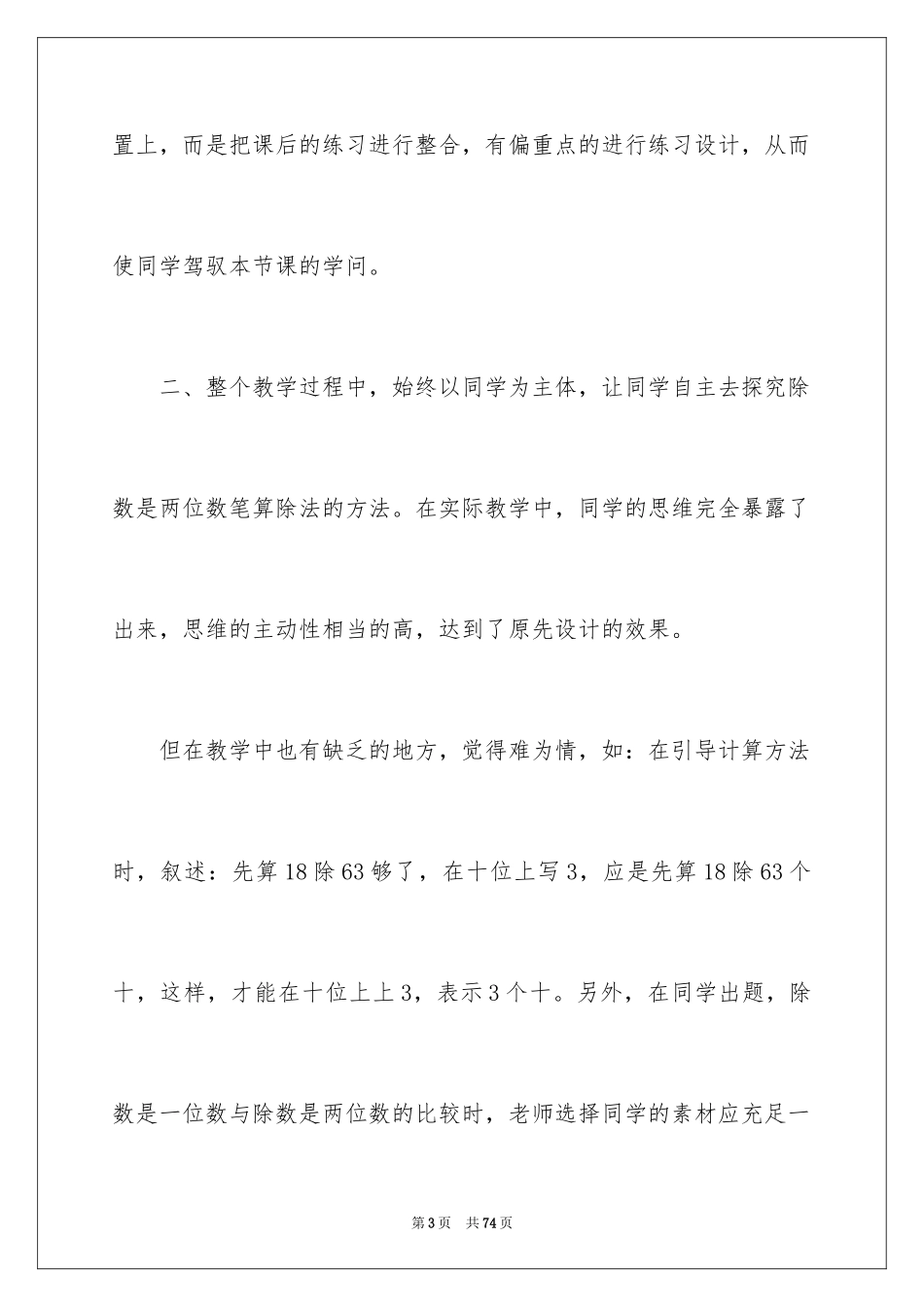 2024三年级数学教学反思_7_第3页