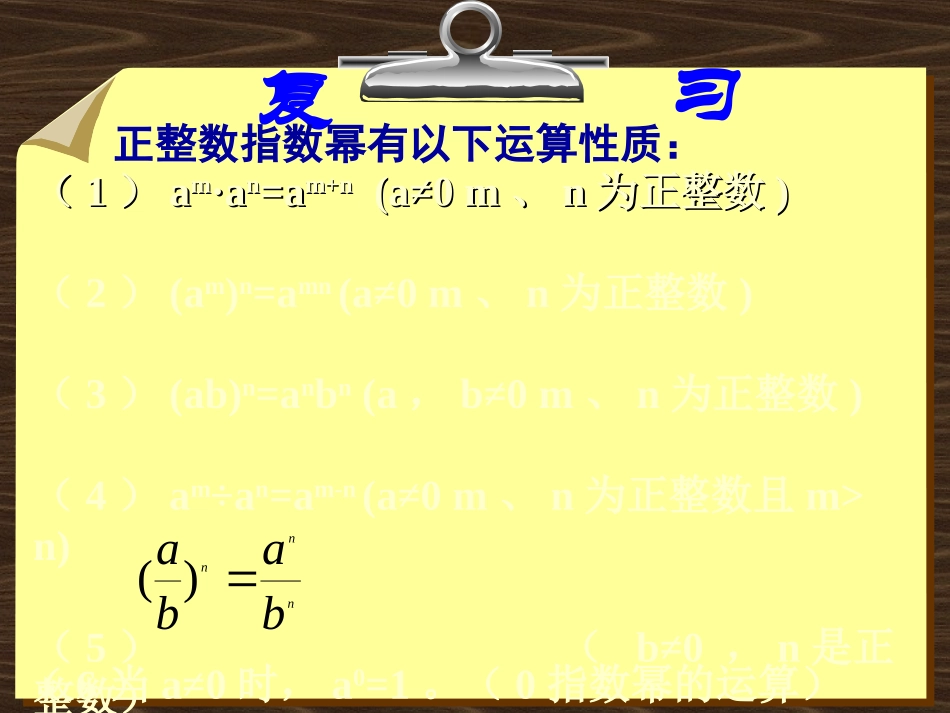 数学八年级下人教新课标1623整数指数幂2课件_第2页