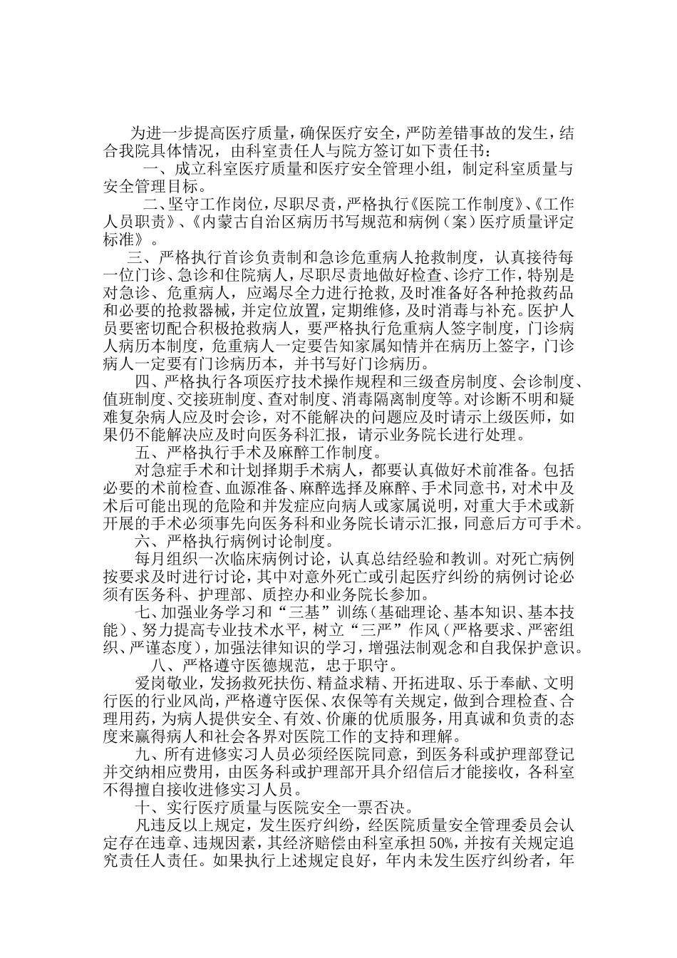 眼科目标责任书_第2页