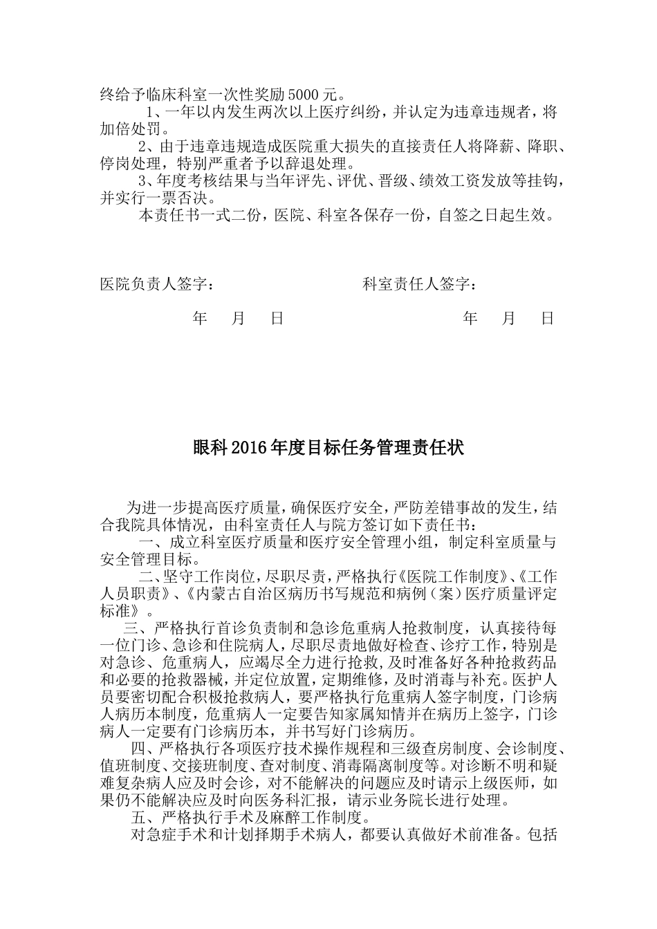 眼科目标责任书_第3页