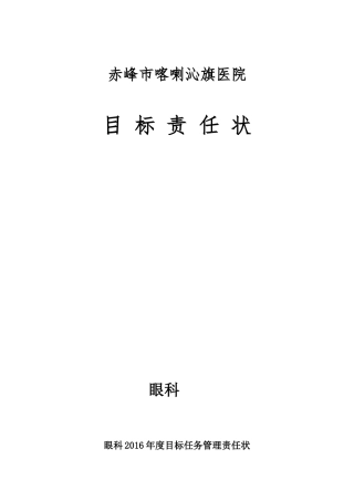眼科目标责任书