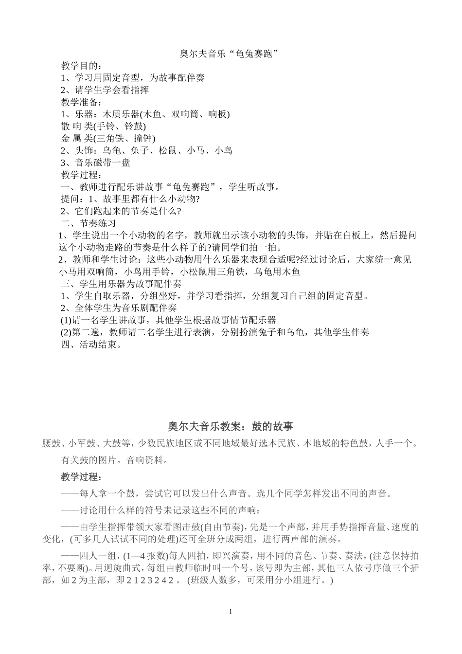 2011奥尔夫音乐教案_第1页
