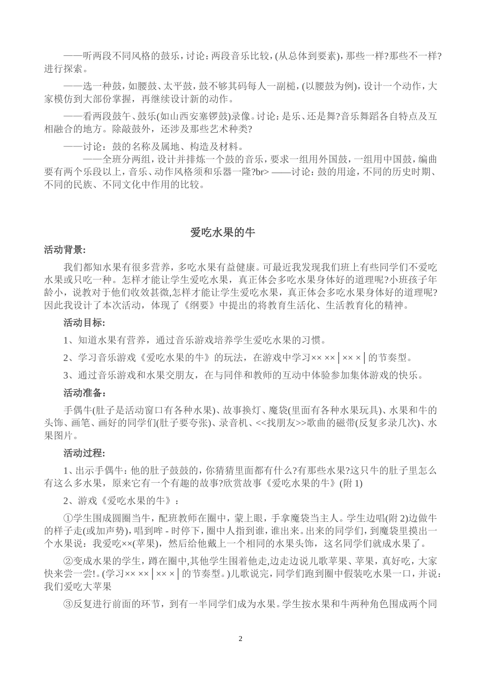 2011奥尔夫音乐教案_第2页