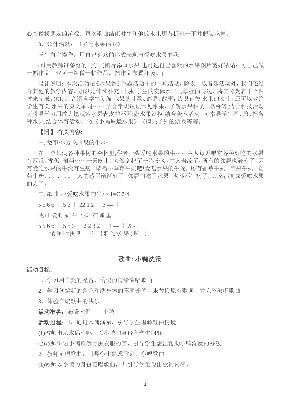 2011奥尔夫音乐教案_第3页
