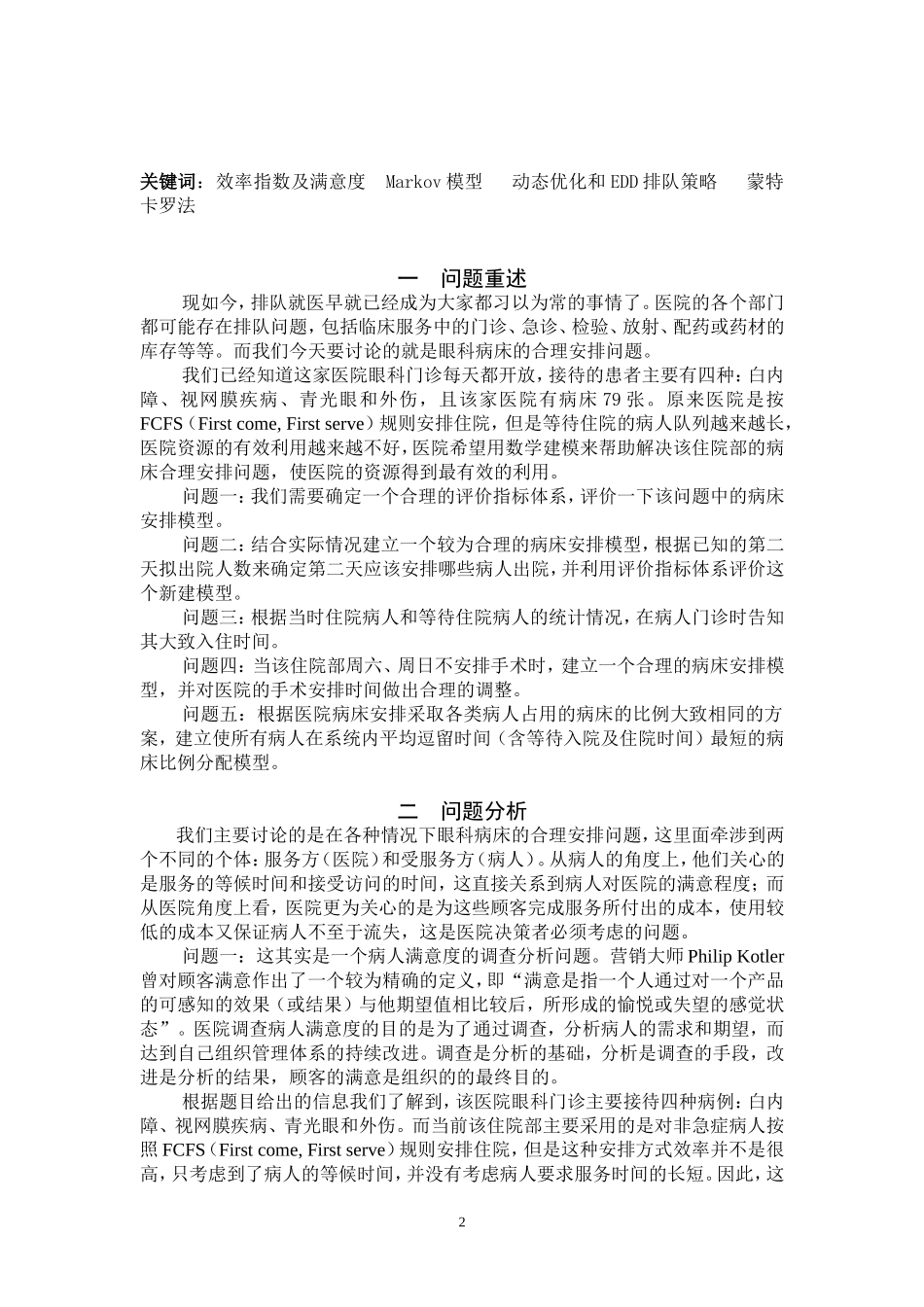 眼科病床安排模型_第2页