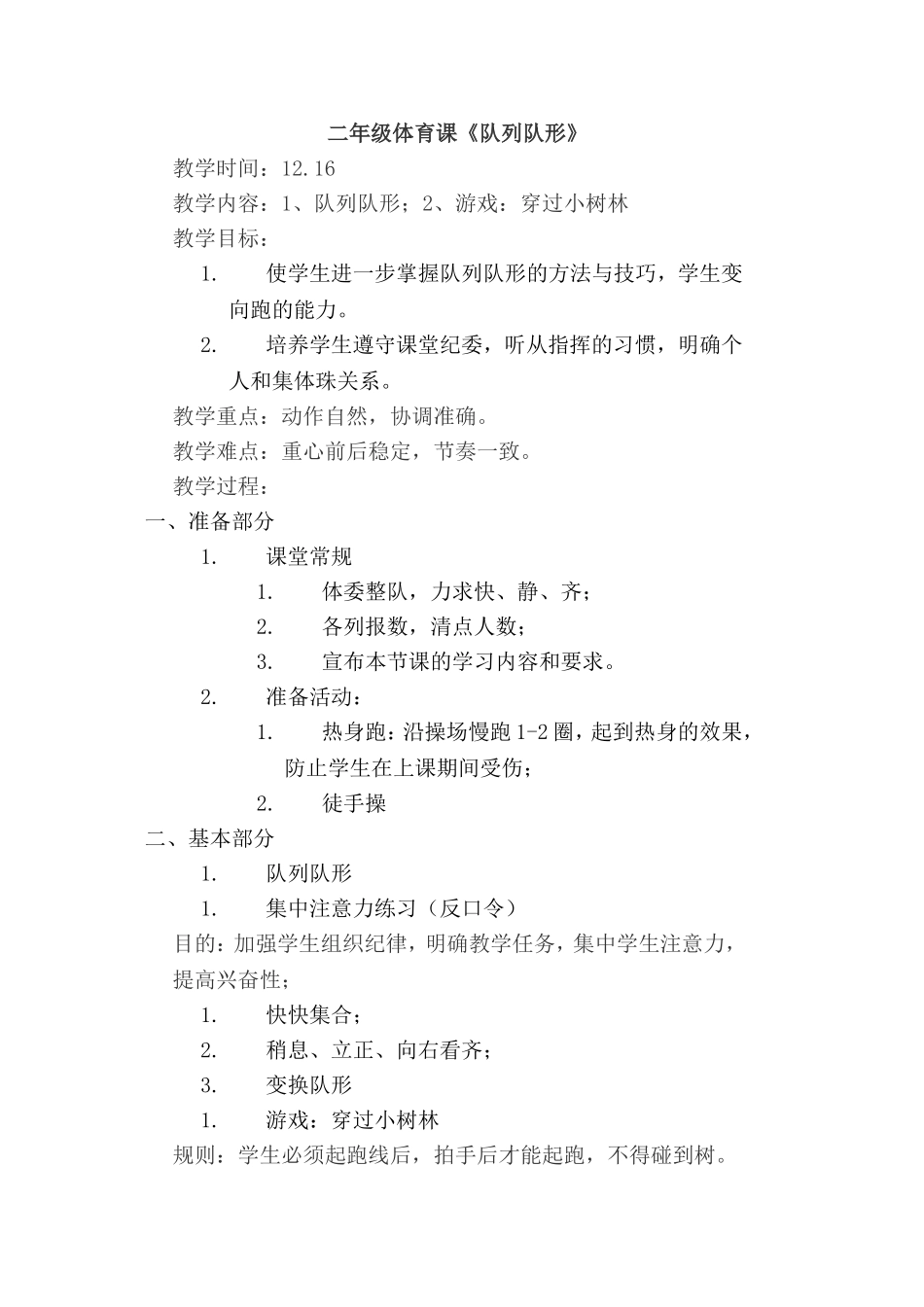 二年级体育课_第1页