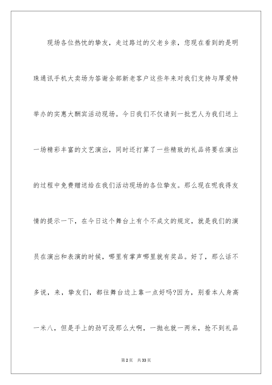 2024主持词开场白_201_第2页