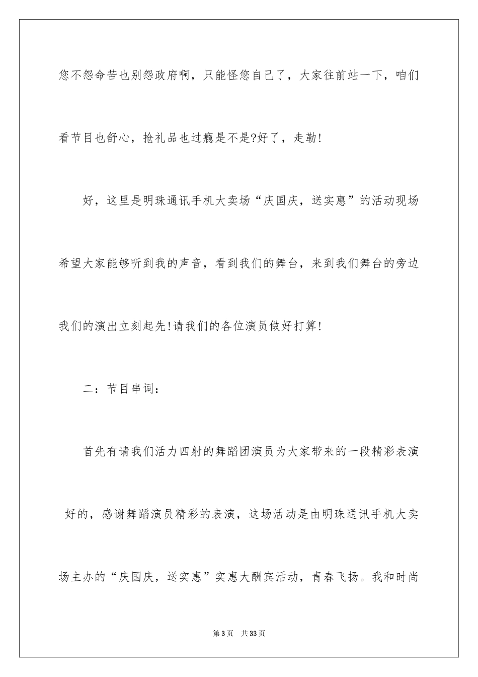 2024主持词开场白_201_第3页