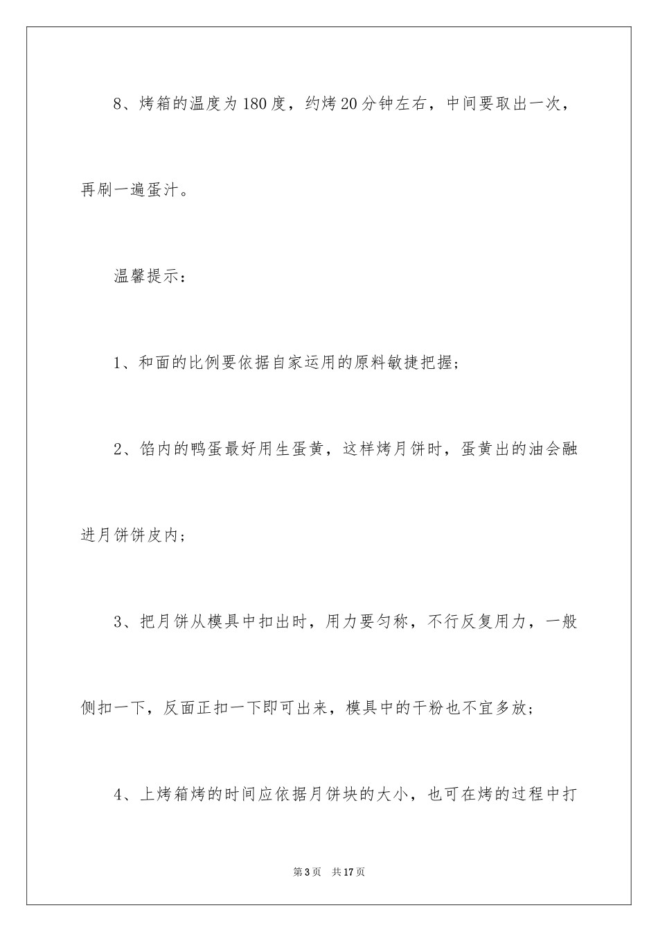 2024中秋节月饼制作方案_第3页