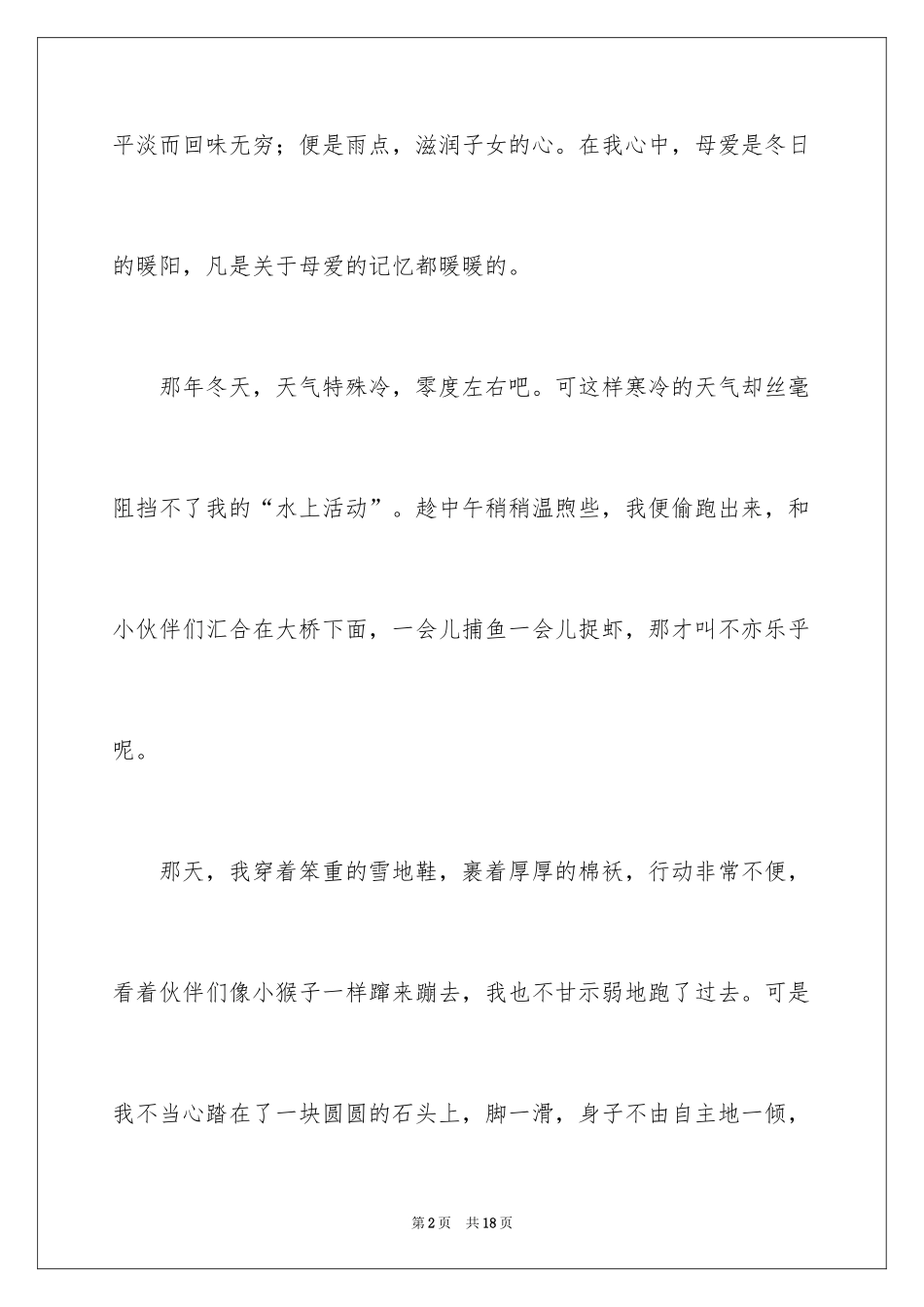 2024中考优秀作文_128_第2页