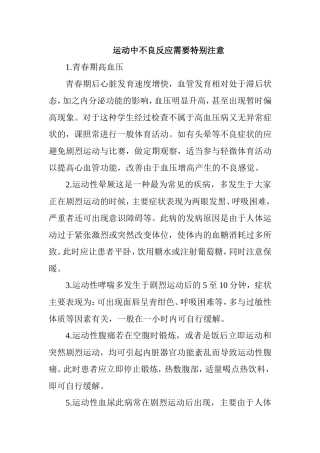 运动中不良反应需要特别注意