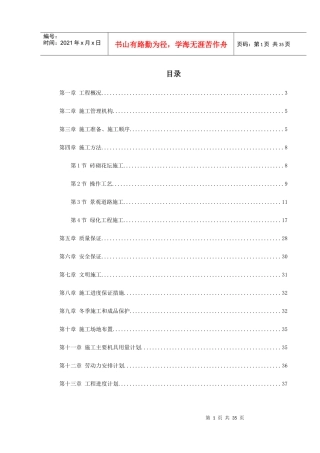 常武路景观大道工程施工组织设计