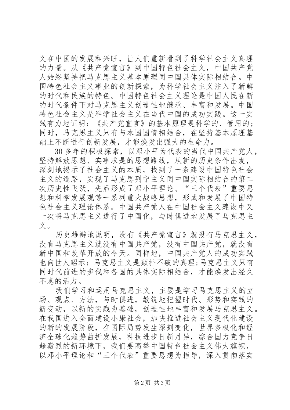 读《共产党宣言》心得_1 _第2页