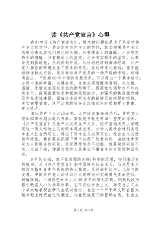 读《共产党宣言》心得_1 
