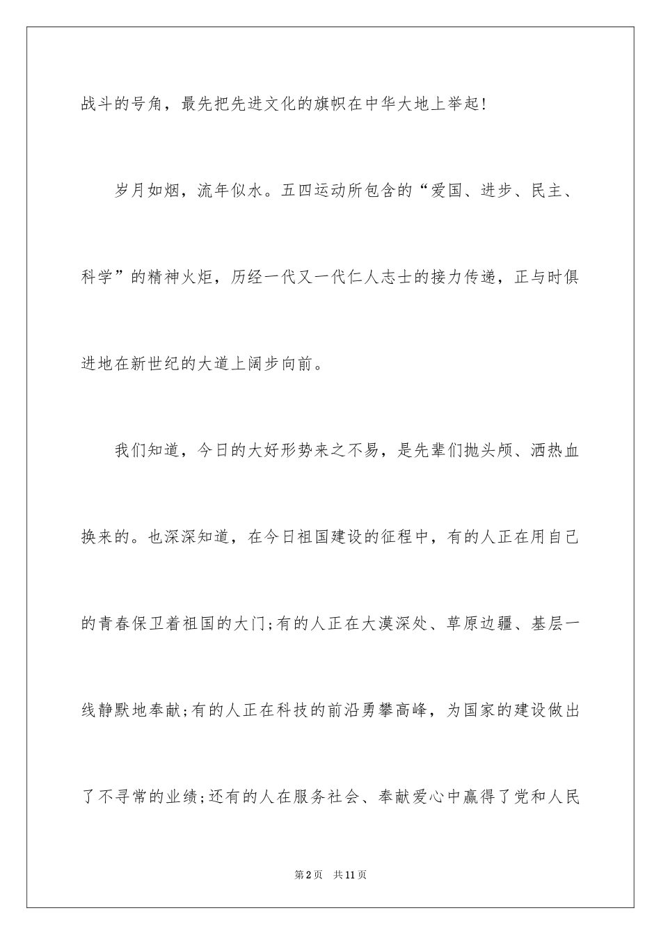 202454青年节演讲稿_第2页