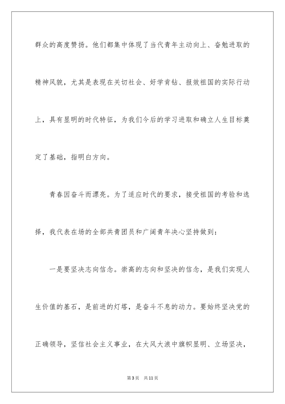 202454青年节演讲稿_第3页