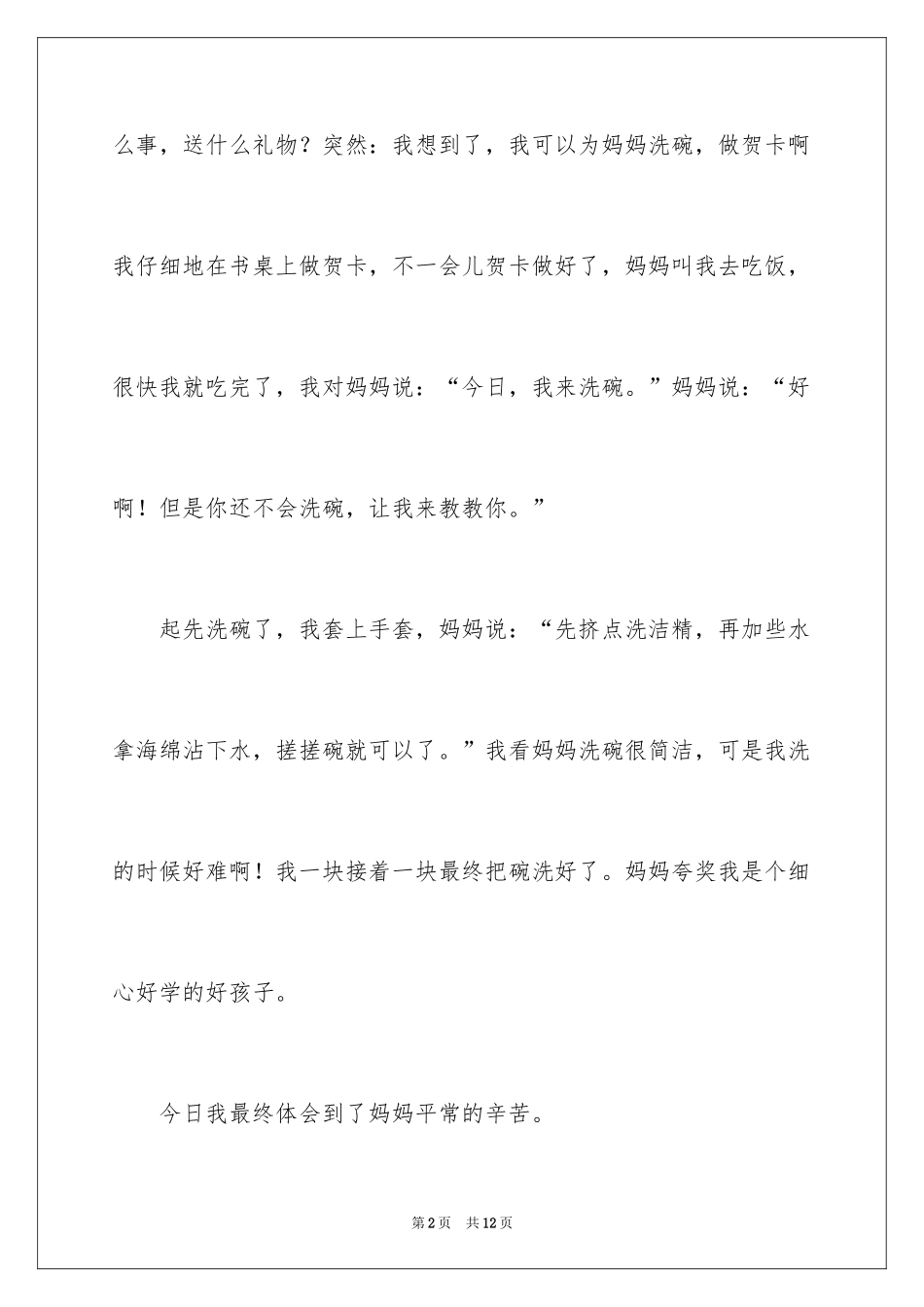 2024三八妇女节日记_106_第2页