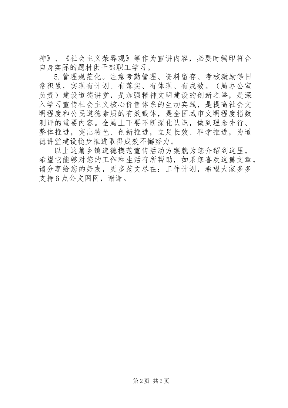 乡镇道德模范宣传活动方案_第2页