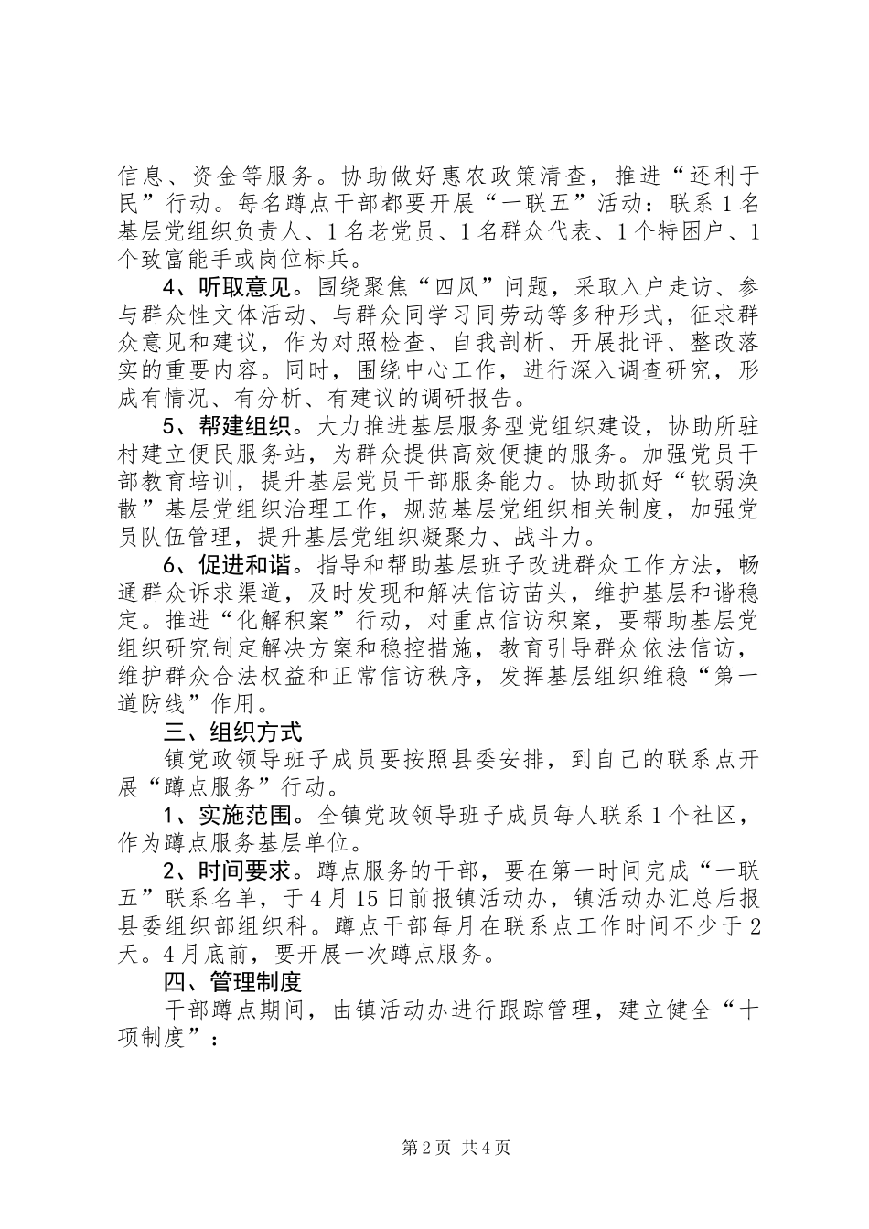 乡镇蹲点服务工作方案_第2页