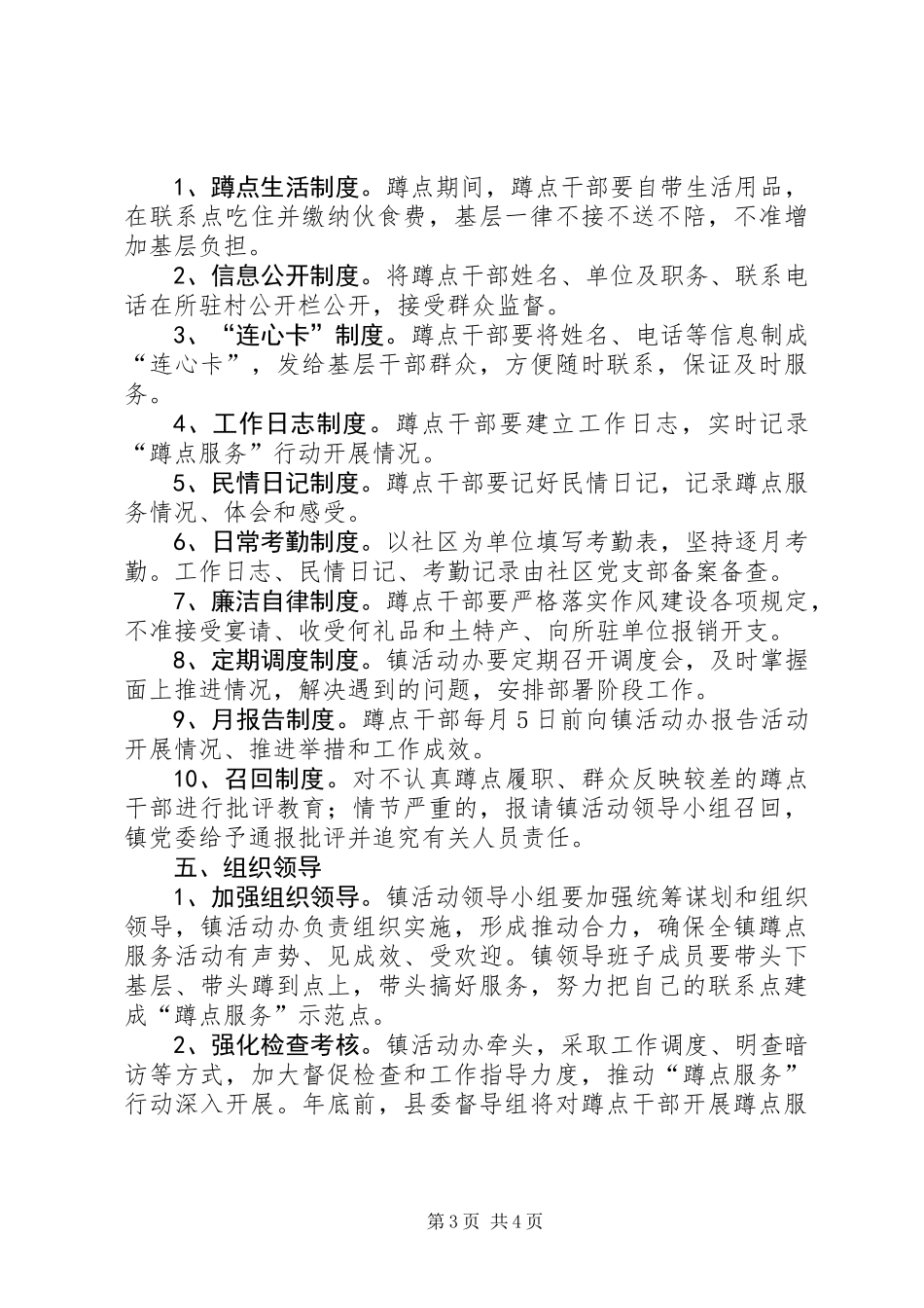 乡镇蹲点服务工作方案_第3页