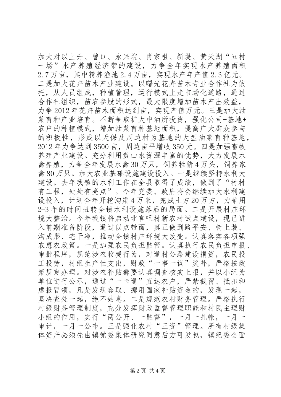 乡镇贯彻落实县三级干部会议精神汇报_第2页