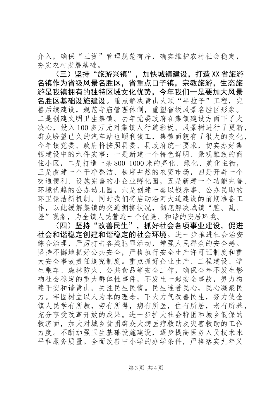 乡镇贯彻落实县三级干部会议精神汇报_第3页