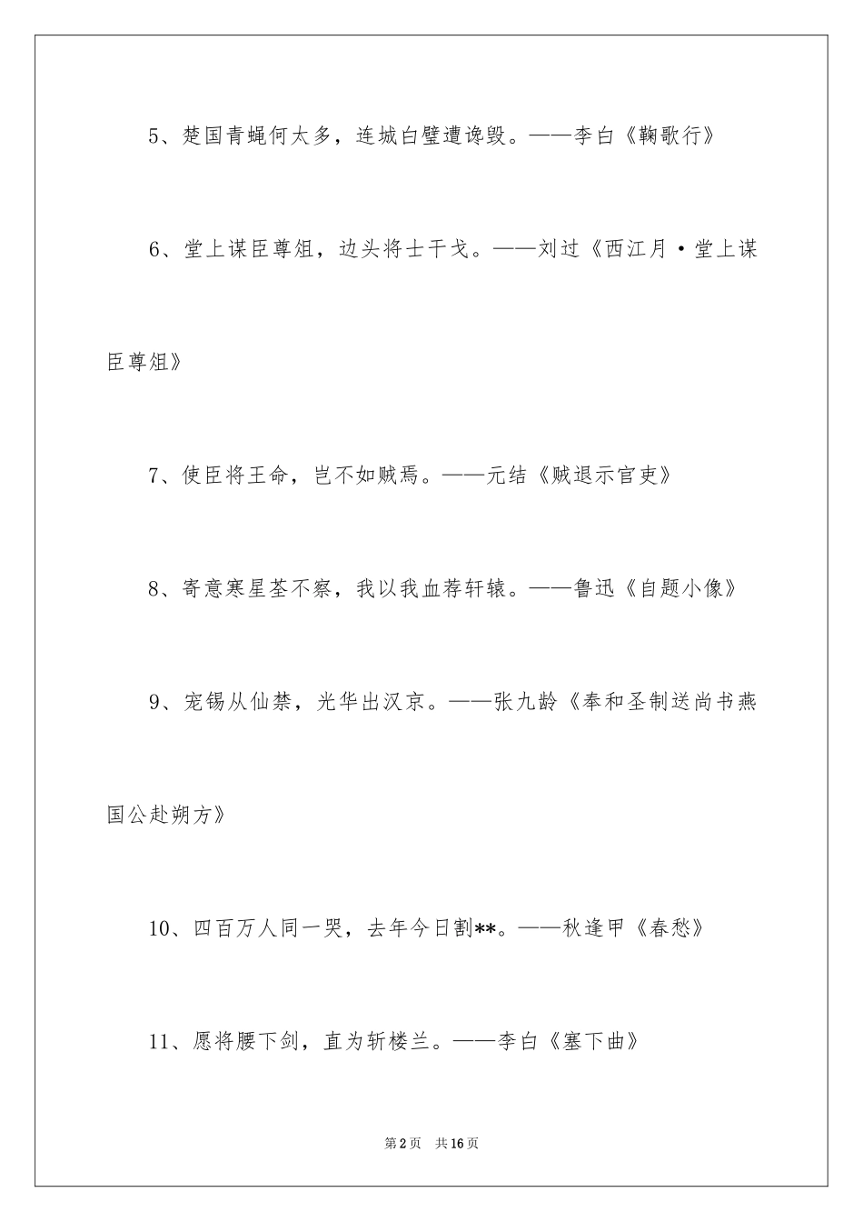 2024体现爱国情怀的诗句_第2页